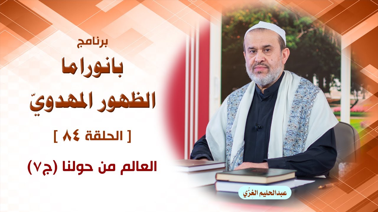 الشيخ عبد الحليم الغزِّي